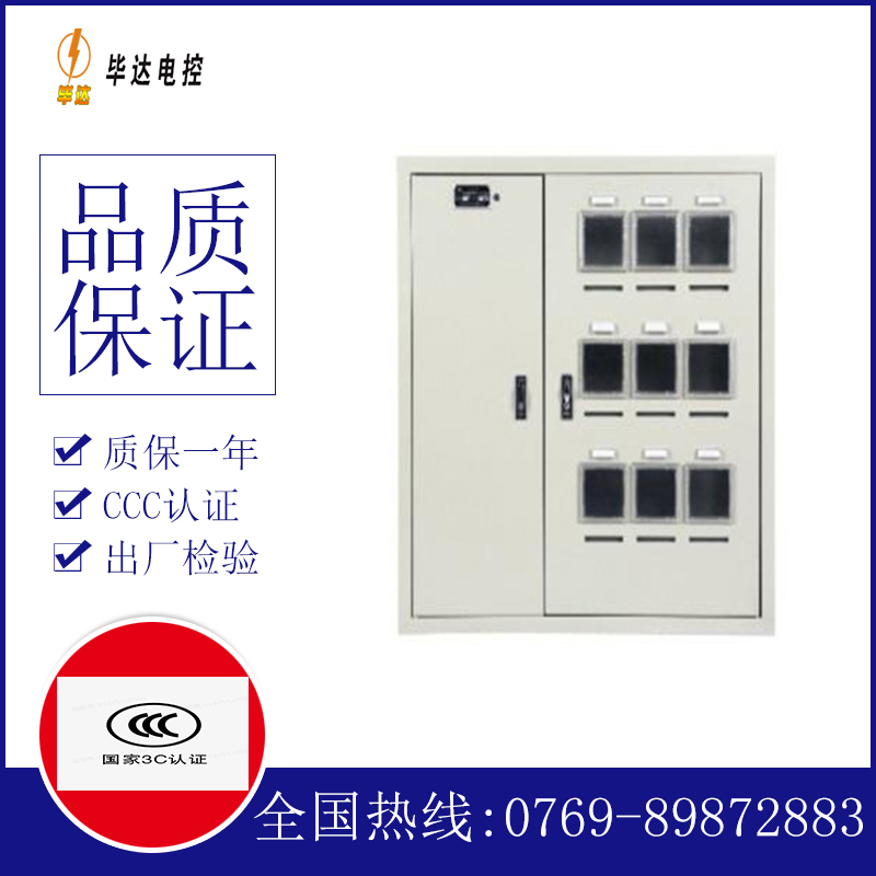 深州电表箱